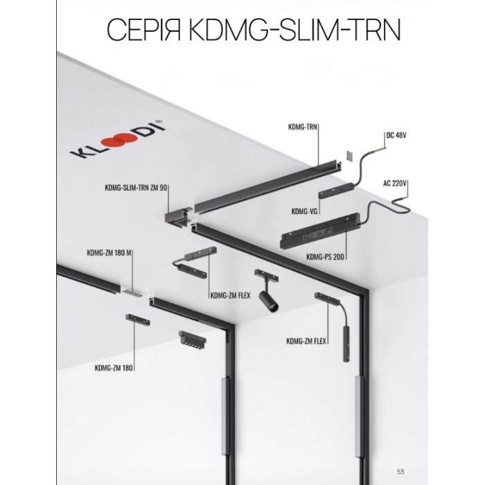 Магнітний накладний тонкий шинопровід 3м Kloodi KLOODI_KDMG-SLIM-TRN 3M BK чоний