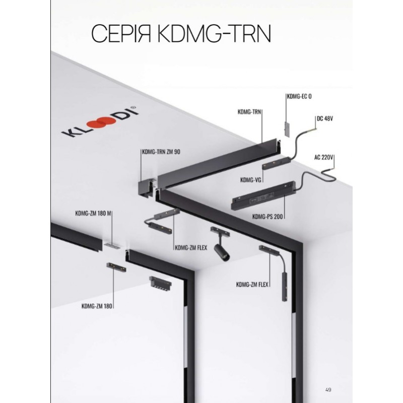 Магнитный шинопровод 2м Kloodi KDMG-TRN 2M BK Surface