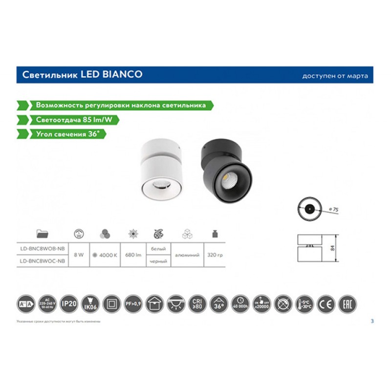 Накладной точечный светодиодный GTV LD-BNC8WOC-NB BIANCO, 8Вт, 4000К, 680Лм, 36°, Ra80/1В, IP20, IK06, регулировка наклона, черный